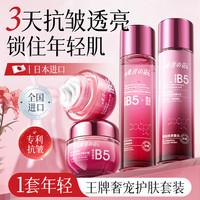东洋之花 水乳套装护肤化妆品全套抗皱送女朋友老婆妈妈生日圣诞节日礼物