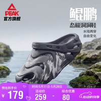 匹克 态极洞洞鞋 鲲鹏 潮流百搭 软底舒适 耐磨减震 运动休闲 轻便透气 洞洞鞋 男款 深花灰