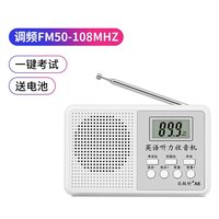 北极针 四六级收音机大学英语听力考试专用专四可调频六级46级用4级6四级