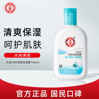 大宝 SOD清爽保湿露100ml