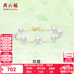 周六福 ZLF）520礼物  黄18K金淡水珍珠手链女珍爱优雅手串手饰T 16cm +2cm