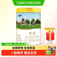 君乐宝 恬适3段幼儿配方奶粉12-36个月HMOs小分子蛋白
