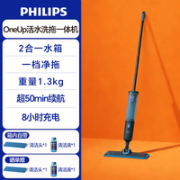 飞利浦 OneUp无线活水洗拖机全自动清洗拖地一体