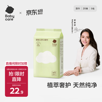 babycare 婴儿湿巾 20抽*5包
