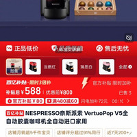 NESPRESSO 奈斯派索 VertuoPop V5全自动胶囊咖啡机全自动进口家用