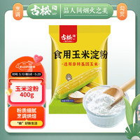 古松食品 玉米淀粉 400g