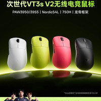 雷柏 vt3s v2版 paw3950 全系强韧龙骨结构