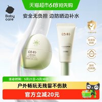 babycare 幼朴儿童防晒霜女童防晒啫喱30g