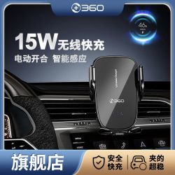 360 车载手机支架 无线充电器 手机通用 汽车出风口导航支架 快充