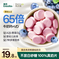英氏 Engnice）婴幼儿钙奶片宝宝奶贝A2钙铁锌儿童零食1-6岁零白砂糖添加45g