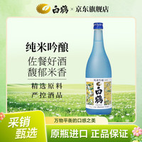 白鶴 纯米吟酿 清酒 720ml 日本进口