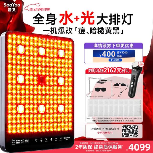 SEAYEO 昔又大排灯Max光子嫩肤美容仪红蓝光面罩面膜仪家用美容仪器 Max