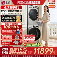 LG FCB12Y2EC+RH10X77V2N 洗烘套装