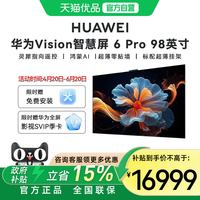 华为 Vision智慧屏 6 Pro 98英寸超薄设计Super MiniLED黑晶屏电视