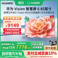 华为 Vision 6系列 HDXWATN 液晶电视