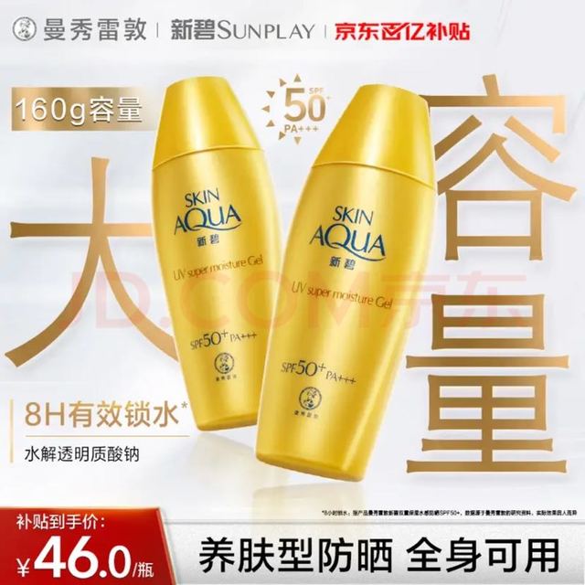 移动端、京东百亿补贴：SUNPLAY 曼秀雷敦新碧小金帽防晒霜乳80g*2隔离提亮水感防紫外线户外通勤SPF50+