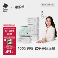 babycare 婴儿兔兔棉柔巾 100抽*6包