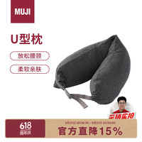 無印良品 MUJI 午睡枕U枕 深灰