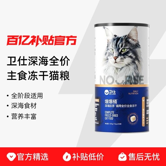 卫仕 深海全价主食冻干鸡肉味猫粮全阶段营养