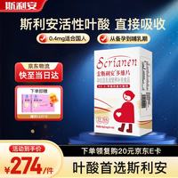 斯利安 金斯利安活性叶酸多维片备孕孕期复合维生素女士哺乳期60片