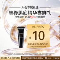 欧珀莱 恒久修护精华5ml 保湿修护抗皱精华尝鲜礼