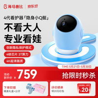移动端、京东百亿补贴：海马爸比 4代AI智能婴儿看护器隐私保护看娃神器摄像头4K旗舰