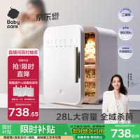 移动端、京东百亿补贴：babycare 消毒柜婴儿奶瓶消毒器烘干一体机紫外线消毒柜家用28颗灯珠+28L