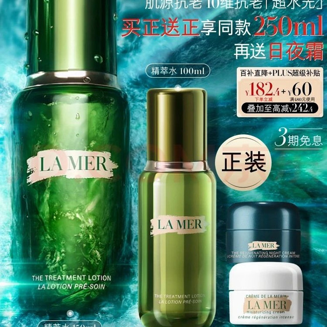 移动端、京东百亿补贴：LA MER 沁润修护精萃水 150ml