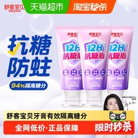 舒客宝贝 长效抗糖 儿童牙膏