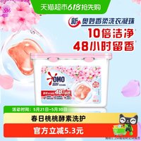 移动端：奥妙 洗衣凝珠洗衣液球果香型香味持久家庭装除菌除螨强力去污 浓缩 护色白桃