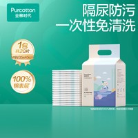 移动端：全棉时代 婴儿隔尿护理垫