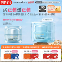 安唯伊 EVER EDEN安唯伊婴儿舒缓冰冰面霜50ml(买一送一)