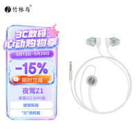 竹林鸟 HiFi音质 入耳式耳机 麦克风  有线充电 凝霜白 Type-C