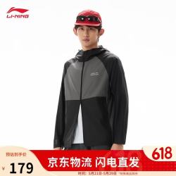 李宁 冰沙防晒衣 |夏新款超薄透气凉感易收纳运动风衣外套男AFDW777