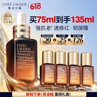 移动端、京东百亿补贴：雅诗兰黛 小棕瓶修护系列 特润修护肌活 精华露  75ml