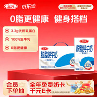 移动端、京东百亿补贴：三元 礼盒装 脱脂纯牛奶  24盒 250ml