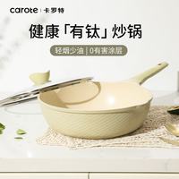 卡罗特 不粘炒锅 浅绿色 28cm 带盖