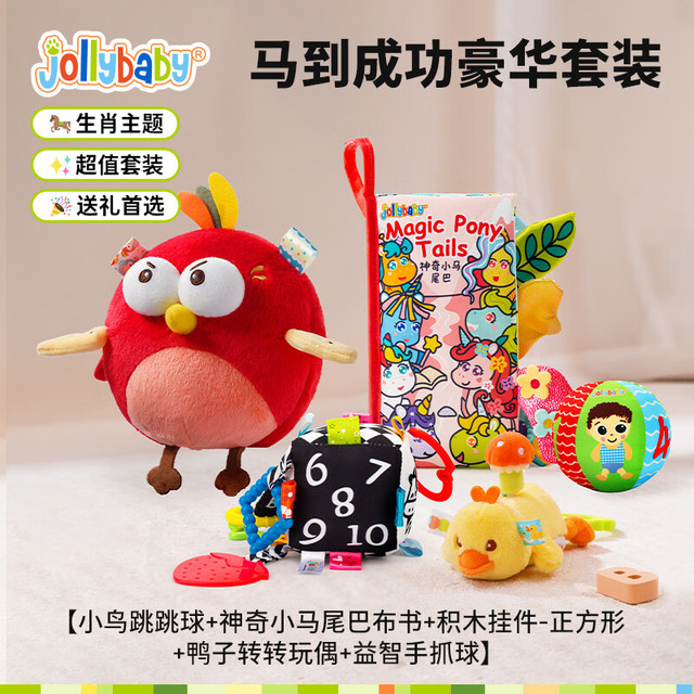 祖利宝宝 音乐跳跳球婴幼儿玩具宝宝学说话可啃咬婴儿玩具0-1岁哄娃神器 豪华成长套装