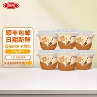 三元 雪凝炭烧奶皮子风味发酵乳 130g*6杯