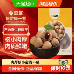 盛耳 5A大桂圆干500g莆田特产优质新果龙眼干肉厚煮汤泡水