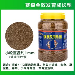 诚希 锦鲤鱼饲料专用鱼粮 观赏鱼金鱼饲料增色不浑水 鱼食锦鲤专用颗粒