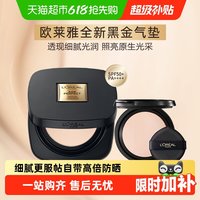 移动端：巴黎欧莱雅 持久遮瑕 女士气垫BB