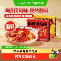 海底捞 麻辣/蒜蓉味小龙虾 2盒共5斤 4-6钱