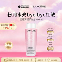 兰蔻 大粉水400ml爽肤水保湿水补水保湿男女护肤品情人节