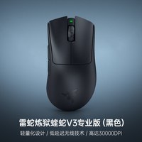 雷蛇 炼狱蝰蛇系列 炼狱蝰蛇V3专业版 无线 游戏鼠标