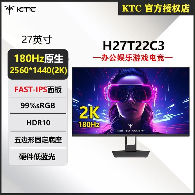 今日必买：KTC H27T22C3三代 27英寸2K180Hz电竞显示器FastIPS低蓝光游戏屏