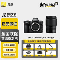 尼康 8K视频拍摄 全画幅微单相机套装+Z24-200mm f/4-6.3 VR镜头 Z8+Z24-200mm f/4-6.3 VR镜头
