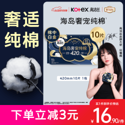 高洁丝 革新防漏 女士夜用卫生巾  42cm*10片 420mm