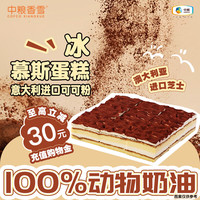 中粮 香雪 COFCOXIANGXUE  可可摩卡风味冰慕斯105g*9