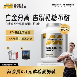 肌肉科技 白金分离乳清蛋白粉 巧克力味 5磅